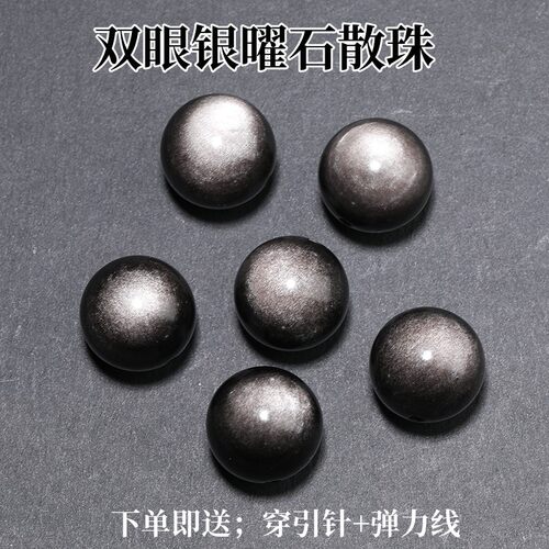 天然7A收藏级银曜石散珠子diy