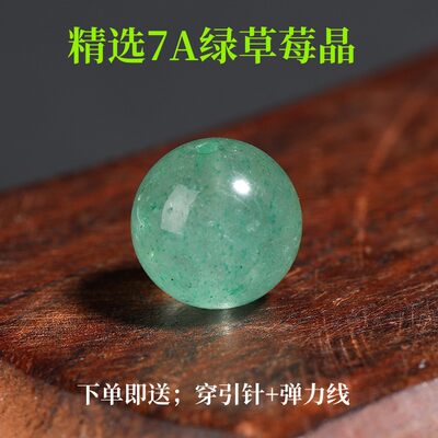 天然7A绿草莓晶散珠子DIY串珠