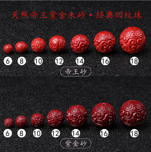 天然原矿帝王砂朱砂回纹珠本命年