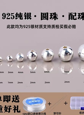 S925银亮面磨砂面银散珠