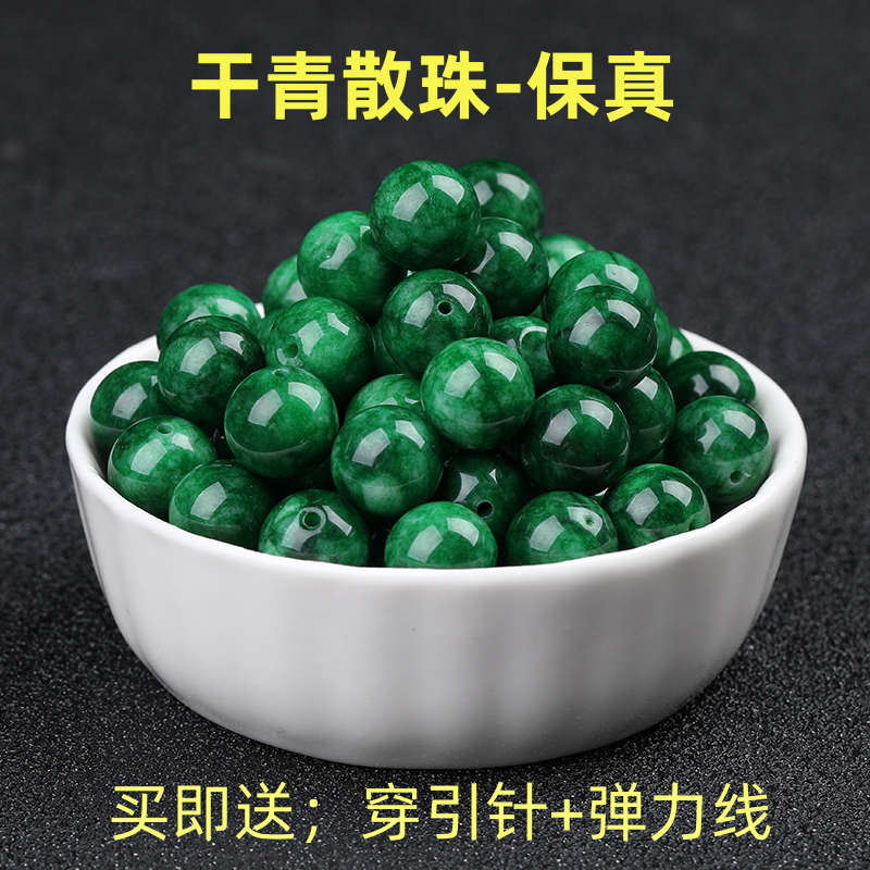 翡翠干青铁龙生散珠半成品DIY手工串珠碧玉单珠编织手链项链配件