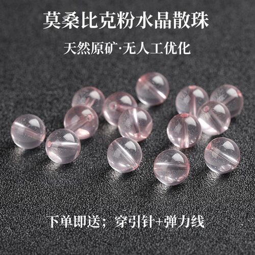 天然无优化莫粉水晶芙蓉石散珠子