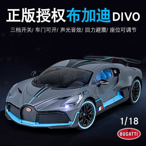 118正版授权布加迪DIVO汽车模型
