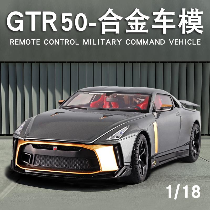 118日产GTR50战神跑车可喷雾