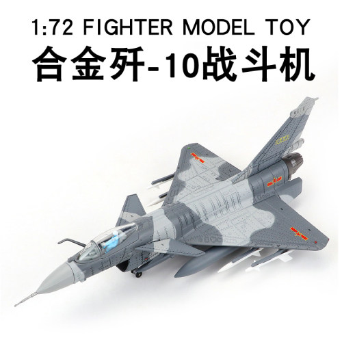 舰载机歼10战斗飞机模型摆件