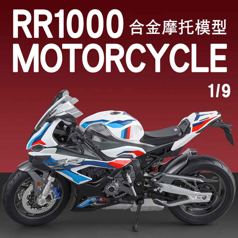 合金大号摩托车模型1:9赛车跑车宝马RR1000哈雷摩托车机车摆件男