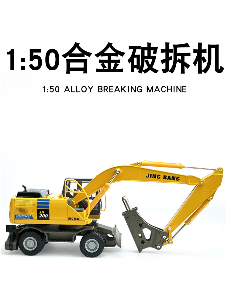 합금 엔지니어링 차량 모델 1:50 철거 기계 도로 크러셔 바퀴 달린 벽돌 도로 건설 모델 시뮬레이션 크러셔 차량
