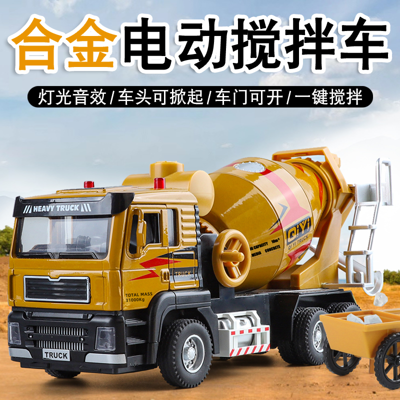 合金电动搅拌车模型声光音效
