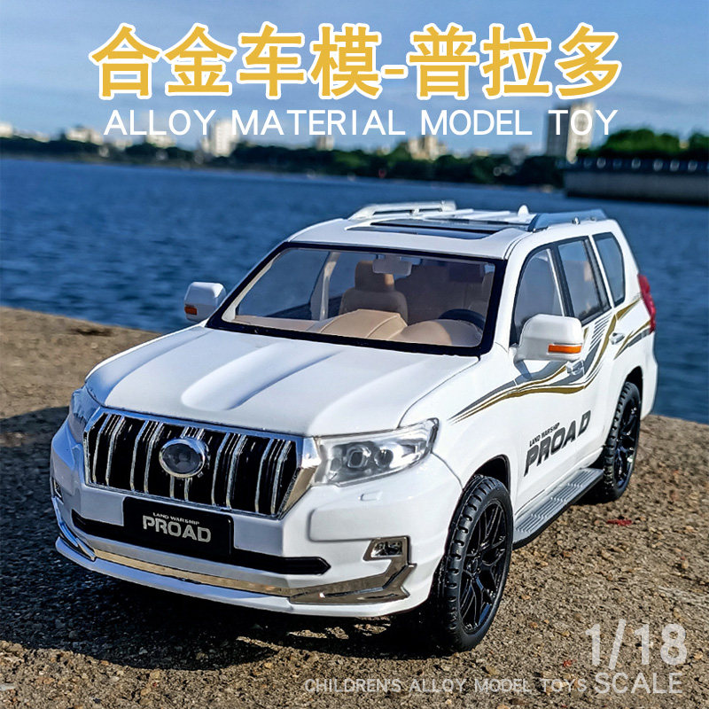 합금 1:18 대형 PRADO 자동차 모델 시뮬레이션 장식품 SUV 6 도어 PRADO 횡포 한 오프로드 소년