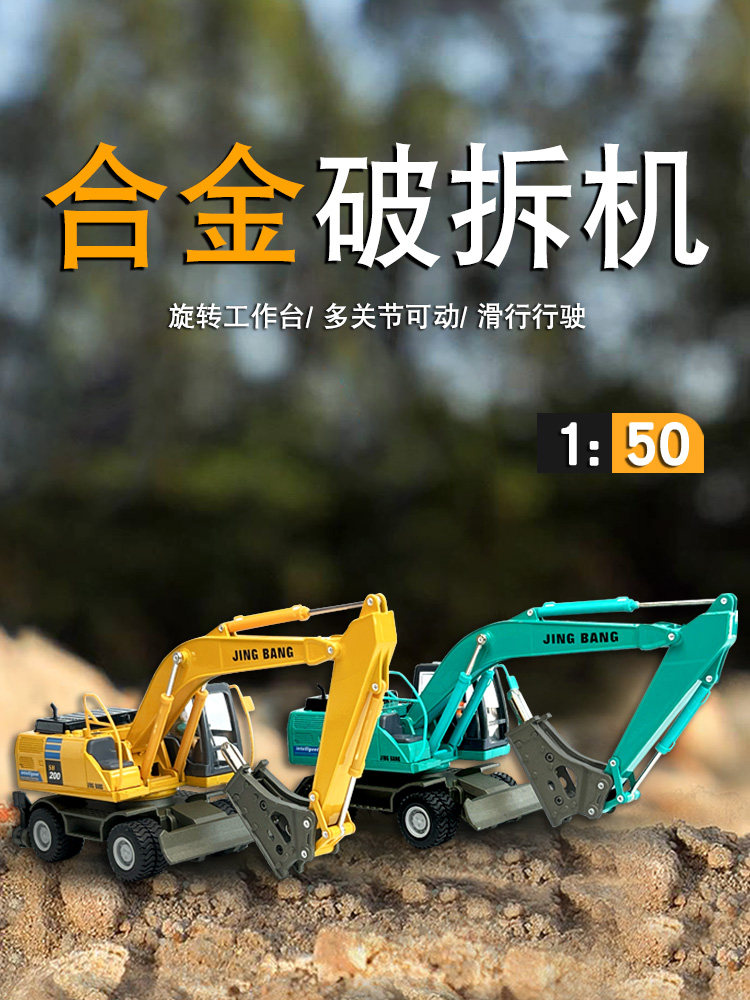 합금 엔지니어링 차량 모델 1:50 철거 기계 도로 크러셔 바퀴 달린 벽돌 도로 건설 모델 시뮬레이션 크러셔 차량