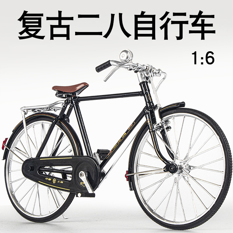 16复古怀旧二八大杠自行车