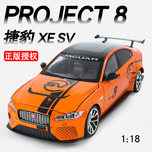 JECT8运动版 SVPRO 跑车男 18大号捷豹jaguar仿真模型汽车XE 合金1