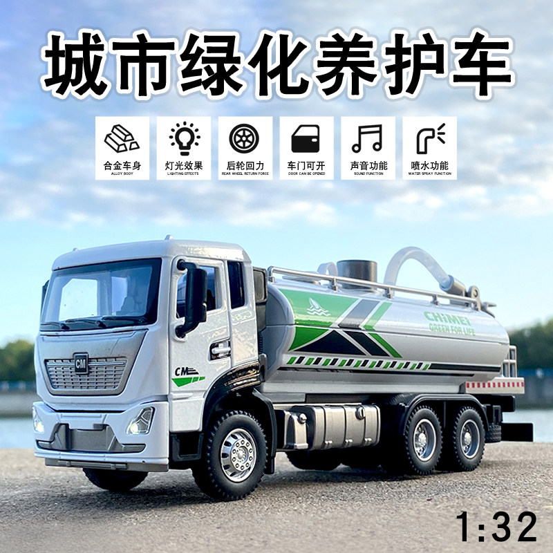 합금 엔지니어링 차량 모델 1:32 도시 녹화 유지 보수 차량 스프링클러 트럭 시뮬레이션 도로 녹화 벨트 물 스프레이 장난감