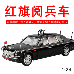 合金汽车模型1:24红旗阅兵车70周年庆检阅阅兵汽车仿真模型摆件男