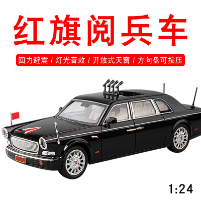 合金汽车模型1:24红旗阅兵车70周年庆检阅阅兵汽车仿真模型摆件男