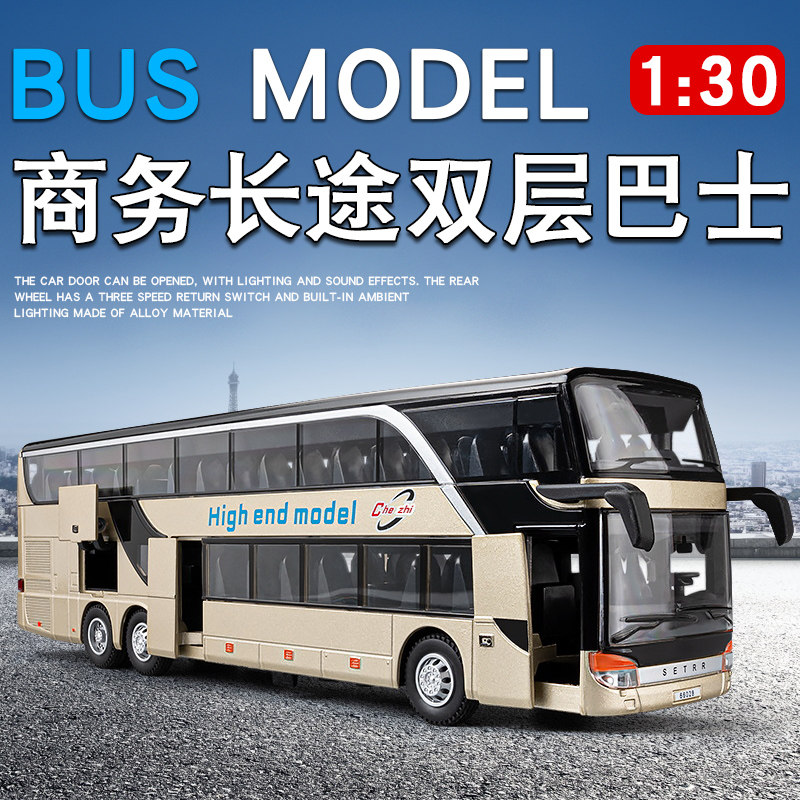 合金1:30商务长途双层巴士汽车公共汽车模型公交车带声光男生礼物