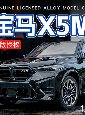合金1:18宝马X5M越野车模型仿真BMW宝马530Li车模5系宝马汽车男生