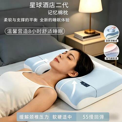 第二代深睡枕pro2记忆棉亚朵酒店同款成人枕头套枕芯助睡眠护劲椎