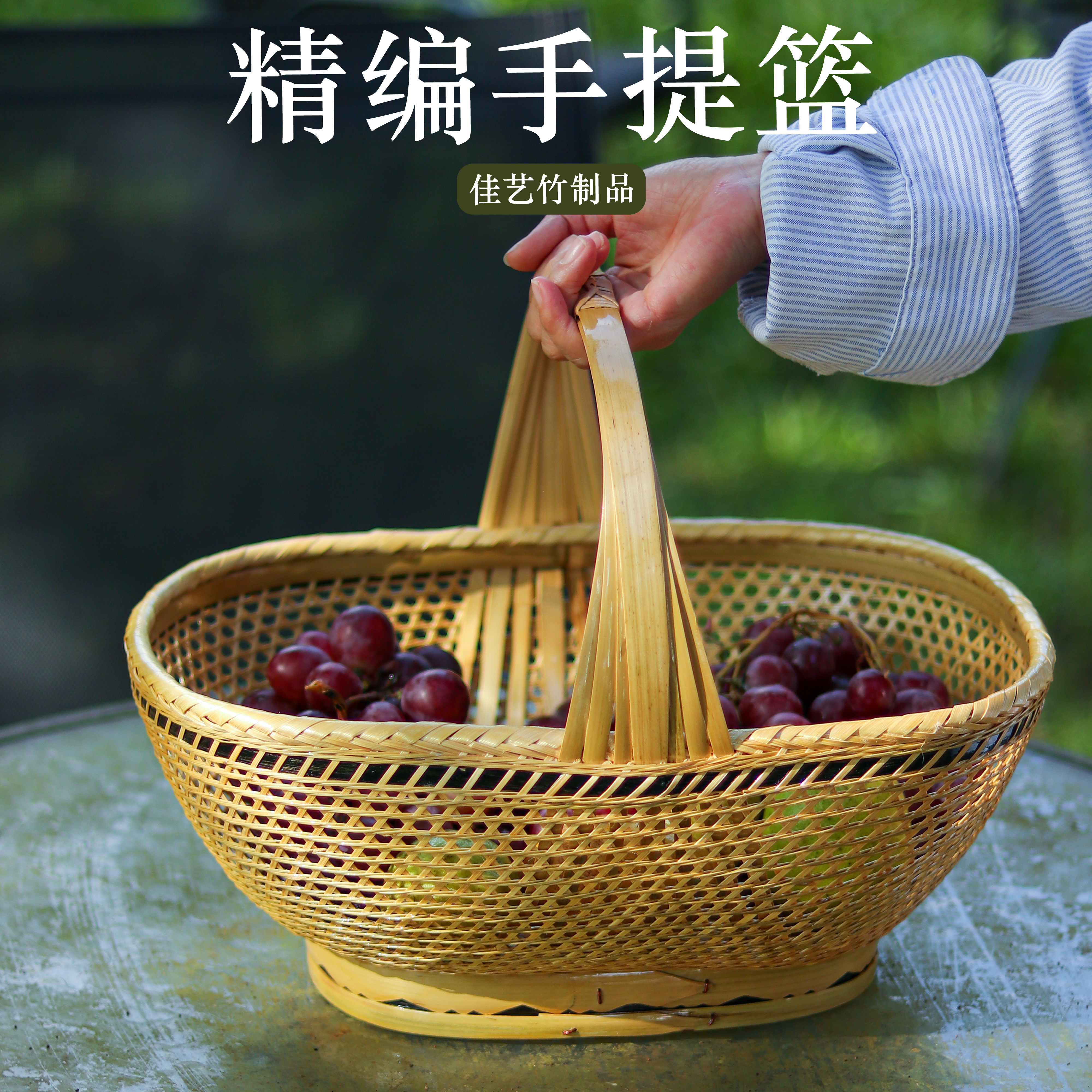 【精编手提篮】纯手工细篾编织筐
