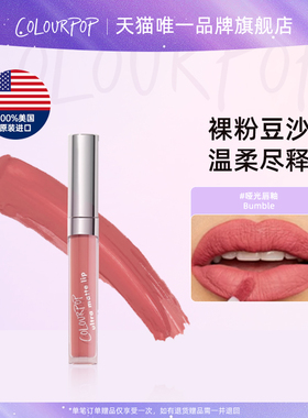 【品牌直营】ColourPop液体哑光唇釉Bumble裸粉豆沙温柔日常显白