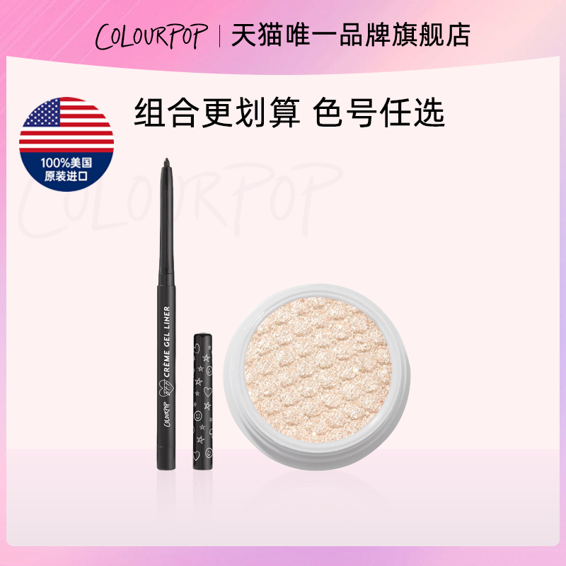 colourPOP眼影眼线笔套装单色眼影超值套装顺滑一笔成型不脱妆