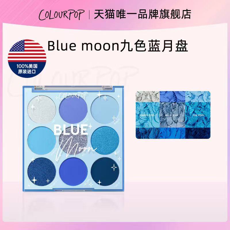 COLOURPOP九色BlueMoon蓝月盘