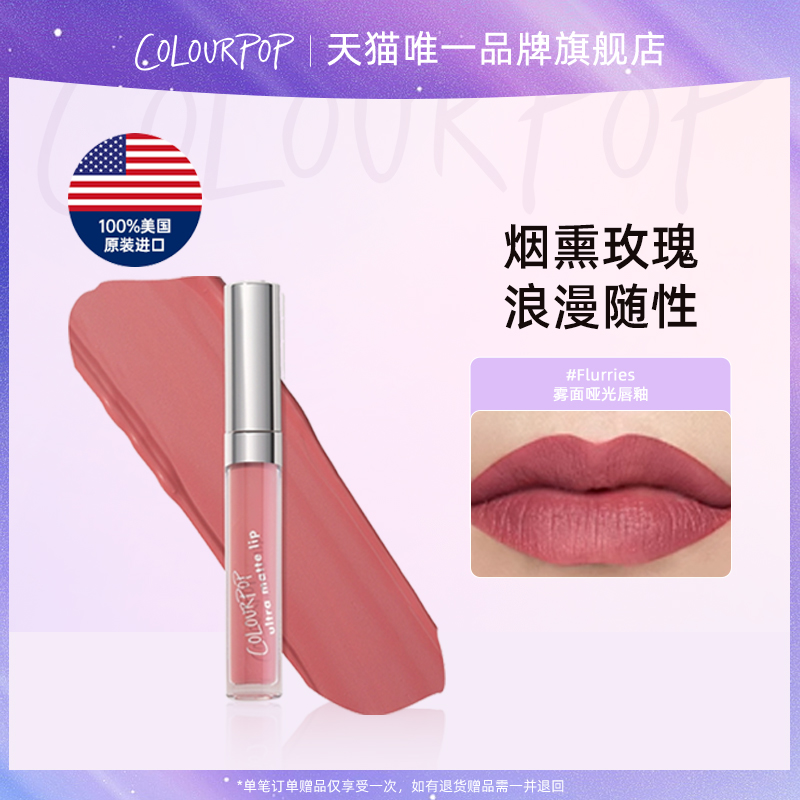 colourpop哑光唇釉Flurries