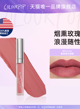 【品牌直营】ColourPop哑光唇釉Flurries烟熏玫瑰紫调豆沙日常