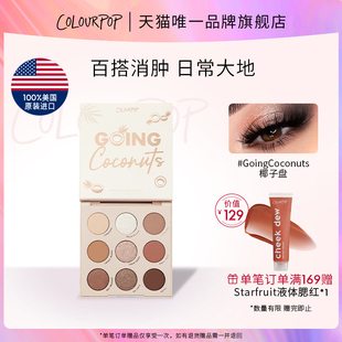 美国COLOURPOP椰子盘GoingCoconuts大地色日常通勤秋冬 断货王