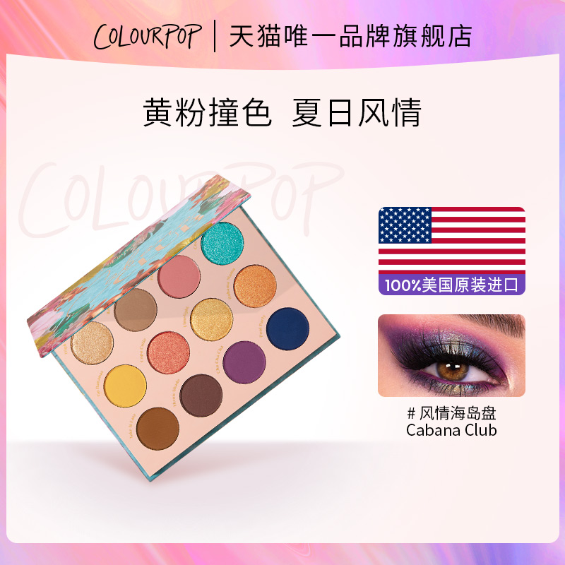 COLOURPOP十二色风情海岛盘
