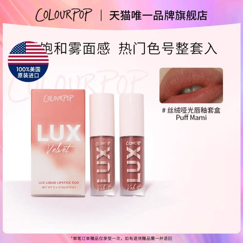 PuffMami唇釉套盒口红雾面