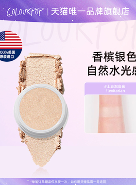 【品牌直营】ColourPop土豆泥高光Monster/Hippo眼影盘提亮修容