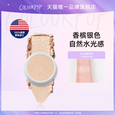 土豆泥高光粉眼影COLOURPOP