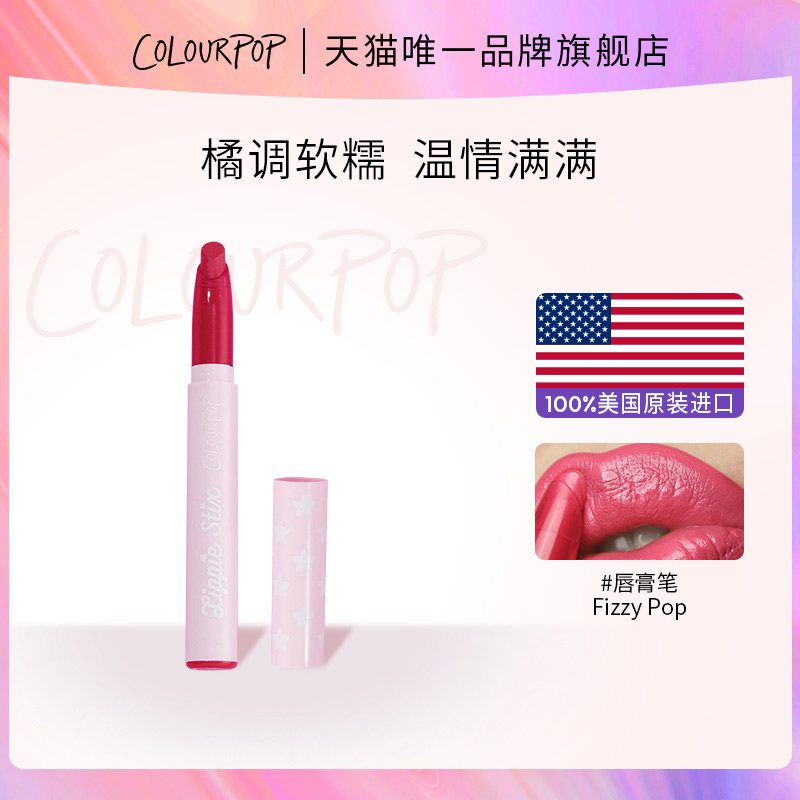 【品牌直营】ColourPop唇膏笔Fizzy Pop口红唇蜜显白日常滋润持久