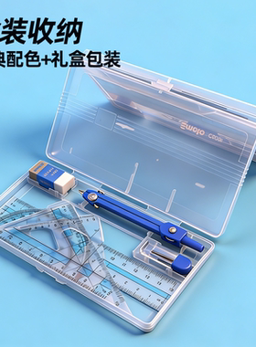 思迈特尺规7件套收纳盒学生专用金属圆规塑料尺子根号尺套装C609