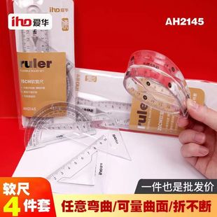 爱华文具AH2145高清高透软尺套尺学生用抗摔耐磨考试专用