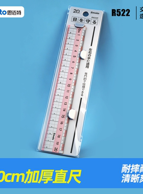 学生用20CM加厚直尺三色田字格高透大刻数抗摔耐折绘图测量R522