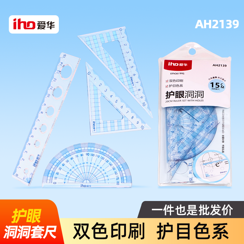 护眼洞洞套尺双色印刷带孔设计护目色系直尺三角尺量角器AH2139