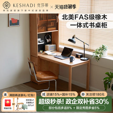 林氏家居橡木实木书桌书架一体桌子电脑桌家用小户型木业小屿系列