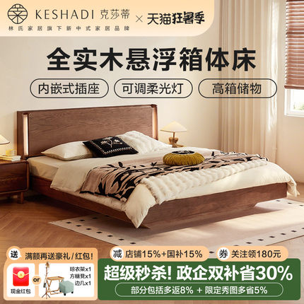 林氏家居复古胡桃木色1米5全实木床储物床悬浮床林氏木业可可系列