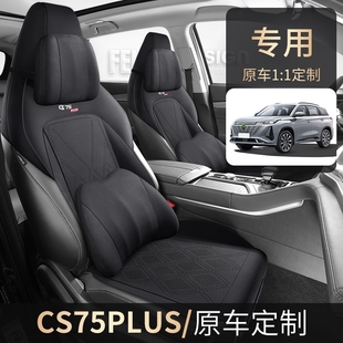 24款长安三代cs75plus专用座椅套半包四季座套第二代22款汽车坐垫