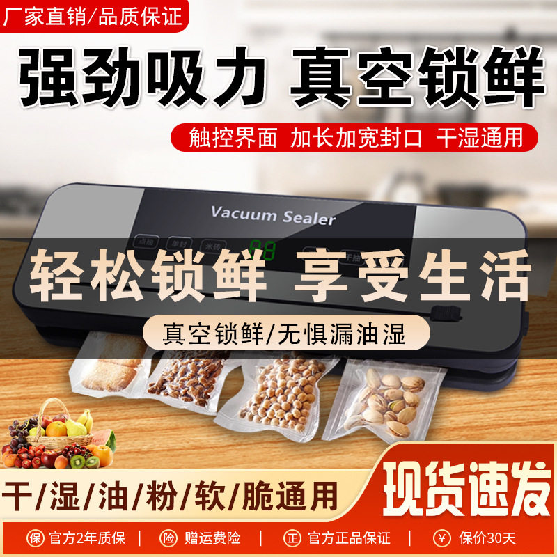 真空封口机小型家用保鲜抽真空干湿两用全自动食品包装商用茶,厨房电器,智能粮食/蔬菜保鲜箱/机,淘宝优惠券,粉丝福利购,淘宝优惠卷