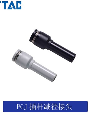 亚德客AIRTAC减径直通接头APGJ10-8 APGJ12-6 APGJ12-8 APGJ12-10