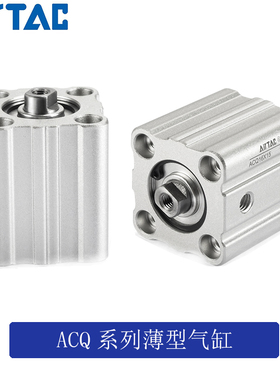 AirTAC亚德客超薄气缸ACQ12X35 ACQ12X35S ACQ12X35B ACQ12X35SB