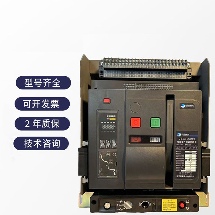 智能型框架万能式断路器--特价现货--厂家直销各种品牌--质保3年