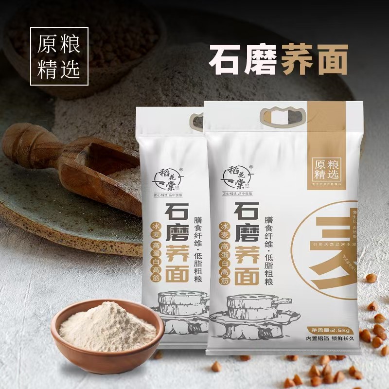 26年新货荞麦面粉麦香浓郁5斤面粉/食用粉