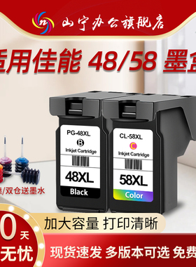 适用佳能PG48墨盒CL58 E478 E478R E3480 E4580 E488 E4280连喷可加墨e478 E468 408 418打印机黑彩色可连供