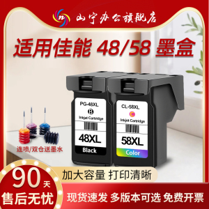 适用佳能PG48墨盒CL58 E478 E478R E3480 E4580 E488 E4280连喷可加墨e478 E468 408 418打印机黑彩色可连供