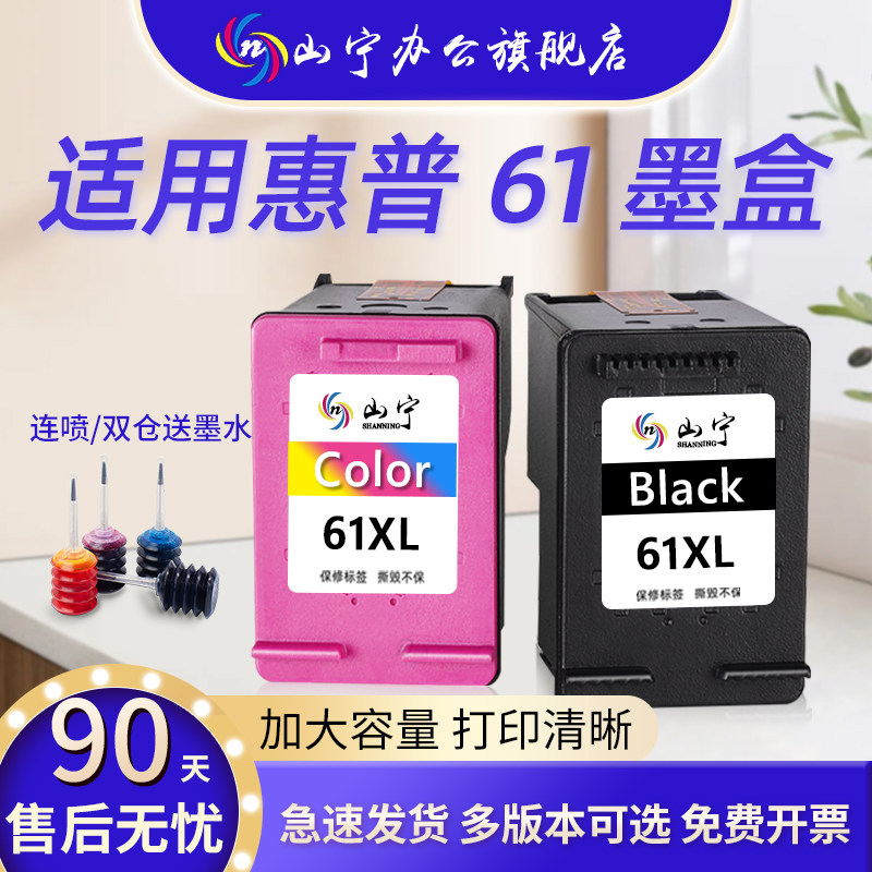 61墨盒HP15102620连喷款