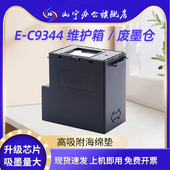 XP4200 爱普生9344 废墨仓L3556 L3550 XP4205废墨盒WF 维护箱 2950 2930 适用 L3558 L5590 废墨回收盒
